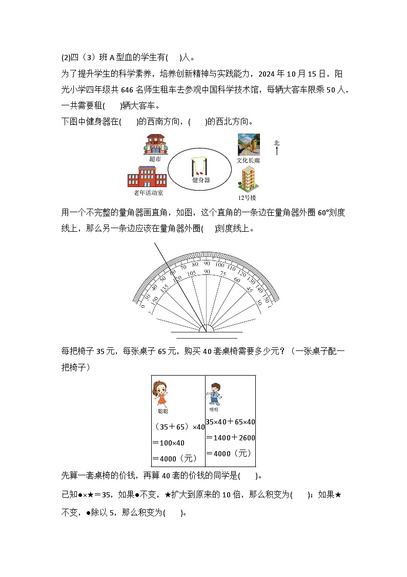 2025－2026学年四年级数学上学期期末素养测评·提升卷（北京版）无答案第2页