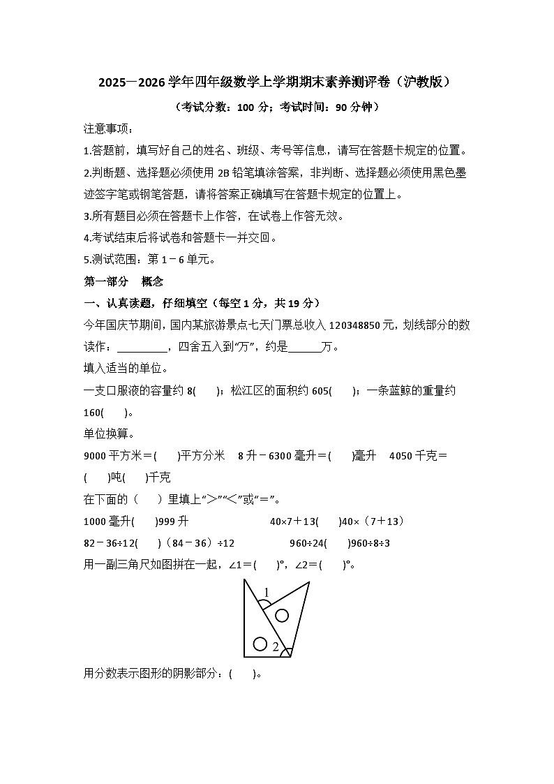 2025－2026学年四年级数学上册期末素养测评卷（泸教版）无答案第1页