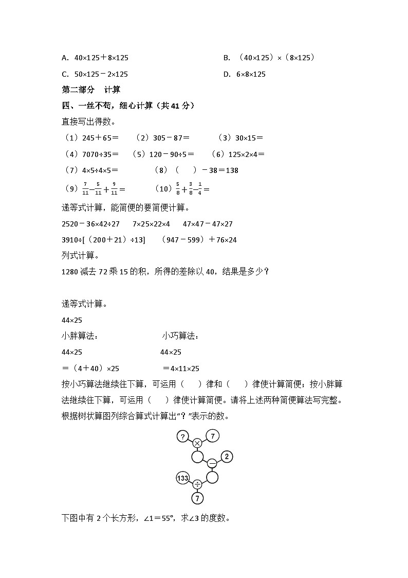 2025－2026学年四年级数学上册期末素养测评卷（泸教版）无答案第3页