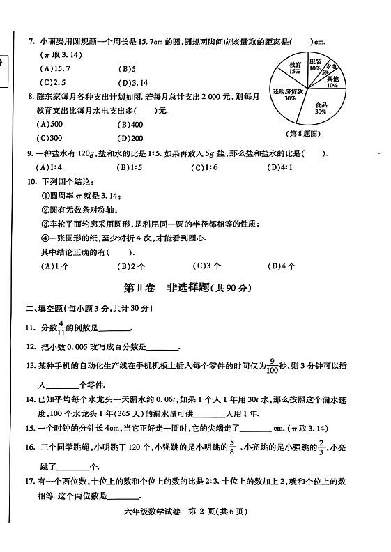 2026年哈尔滨市南岗区六年级上学期数学期末试卷及答案第2页