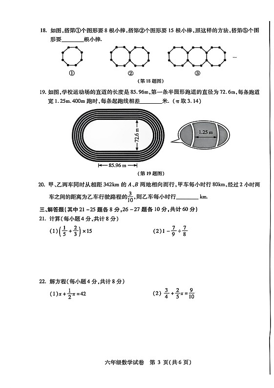 2026年哈尔滨市南岗区六年级上学期数学期末试卷及答案第3页