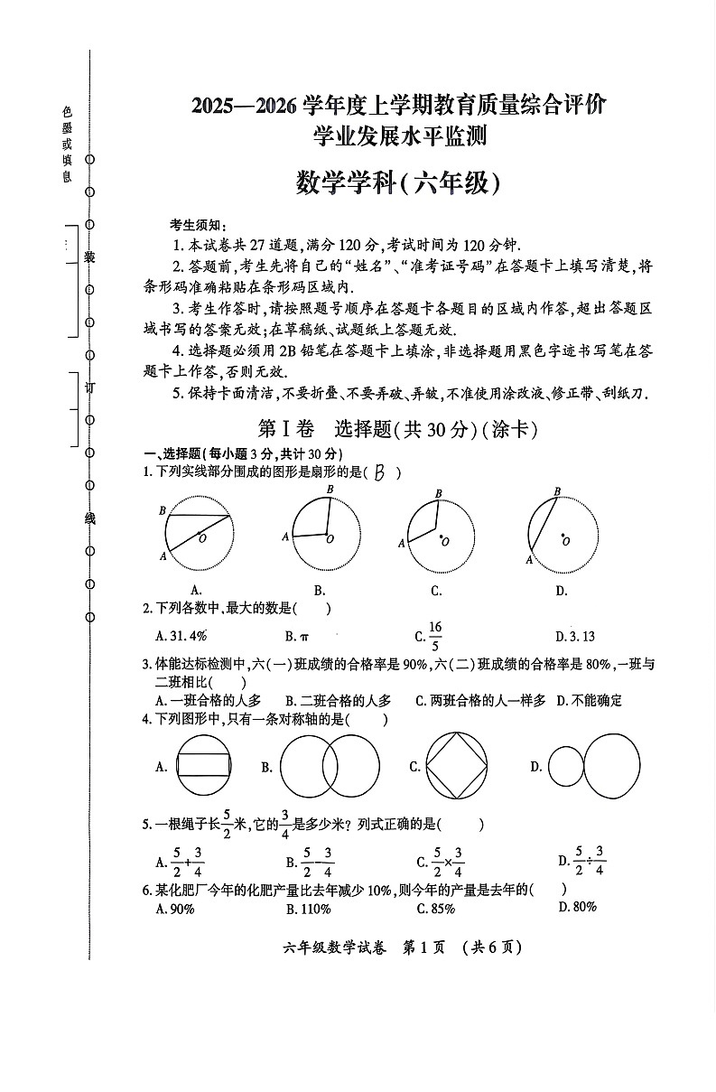 2026年哈尔滨市香坊区六年级上学期数学期末试卷及答案第1页