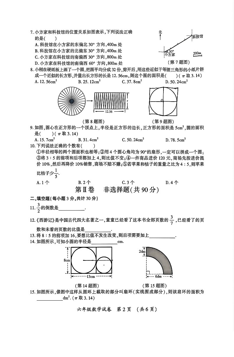 2026年哈尔滨市香坊区六年级上学期数学期末试卷及答案第2页