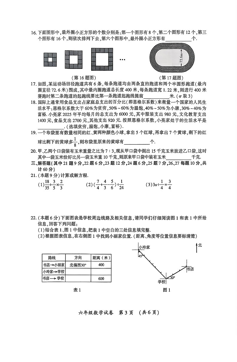 2026年哈尔滨市香坊区六年级上学期数学期末试卷及答案第3页