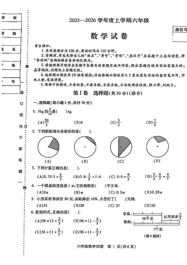 2026年哈尔滨市南岗区六年级（上）数学期末试卷及答案第1页