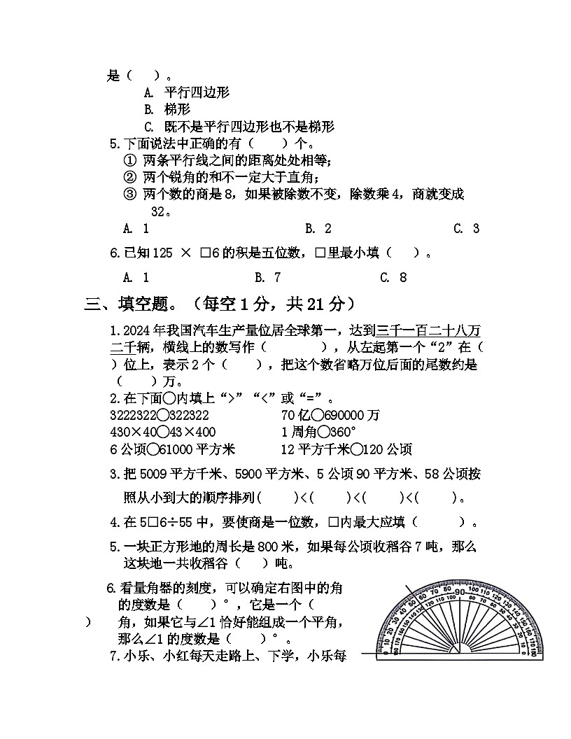 人教版四年级数学上册期末模拟试卷(含答案)第2页