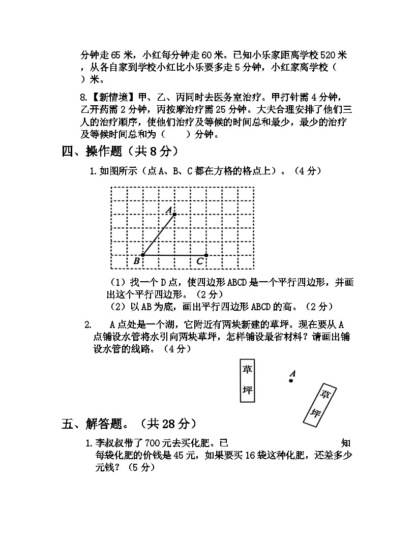 人教版四年级数学上册期末模拟试卷(含答案)第3页