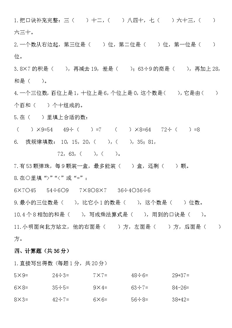 2026苏教版小学二年级数学上册期末基础提优测试卷第2页