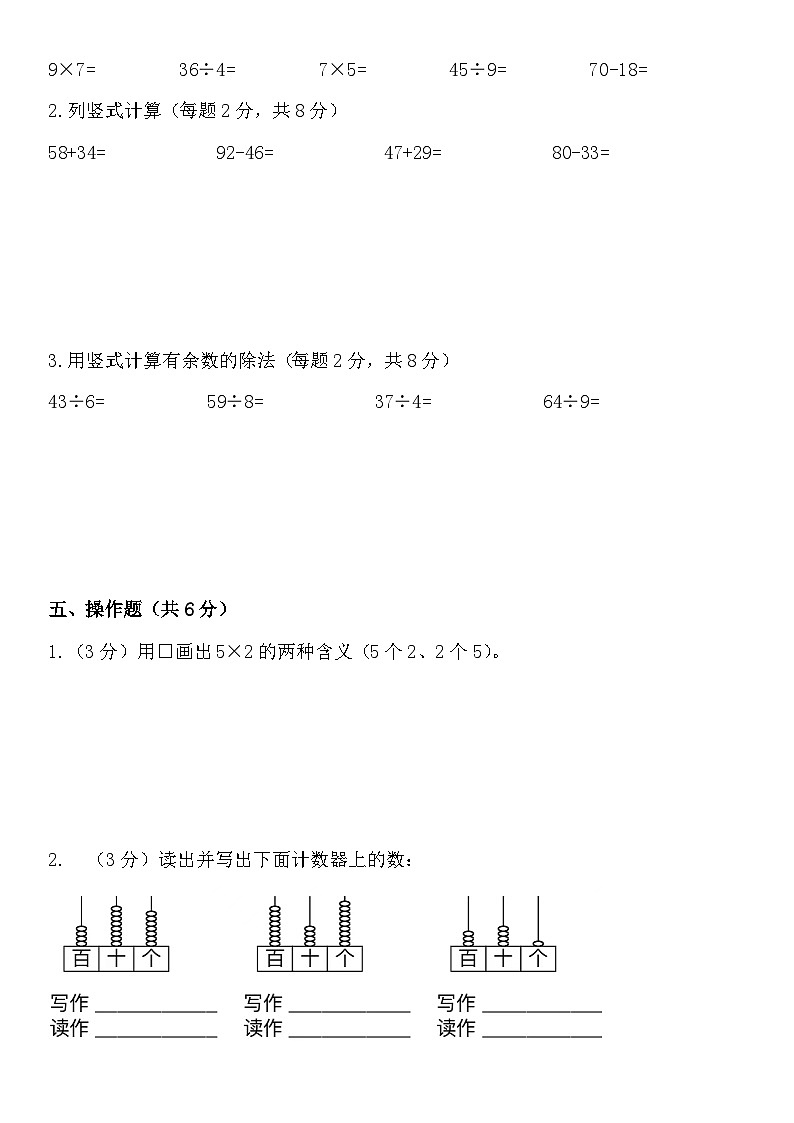 2026苏教版小学二年级数学上册期末基础提优测试卷第3页