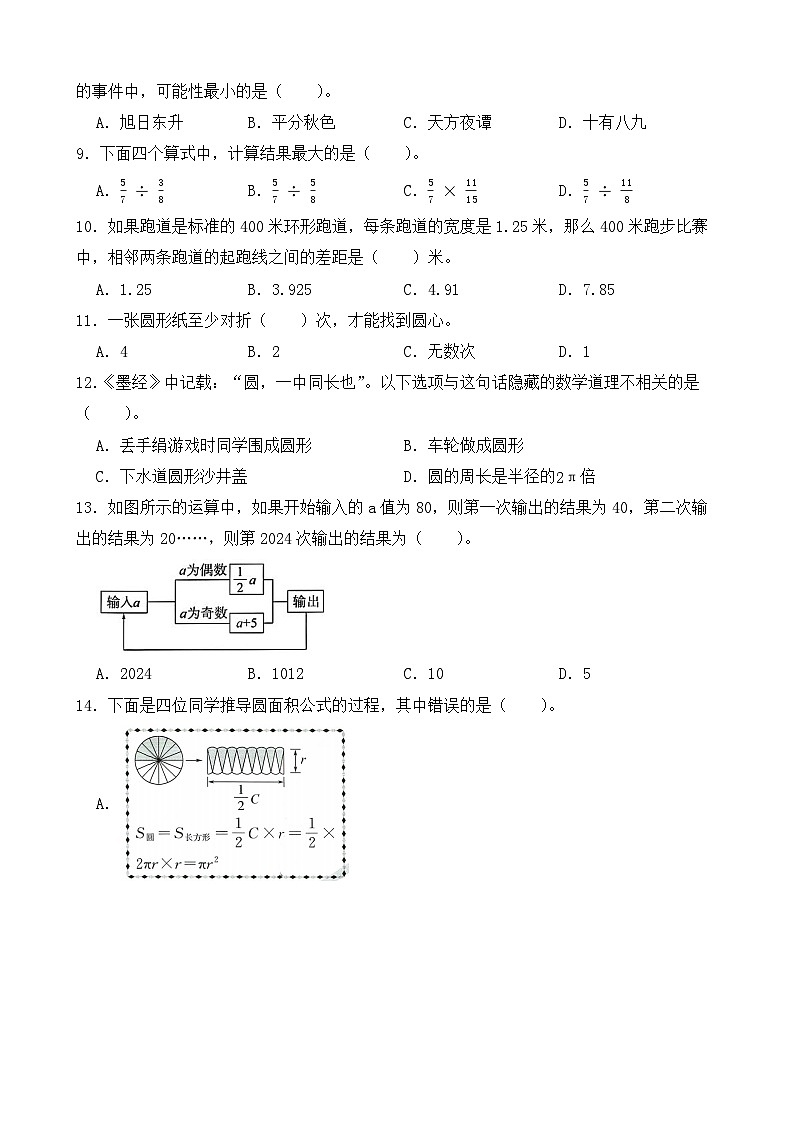 （期末考点）2025-2026学年六年级数学上册期末考点培优精练西师大版专项01 选择题（含答案解析）第2页