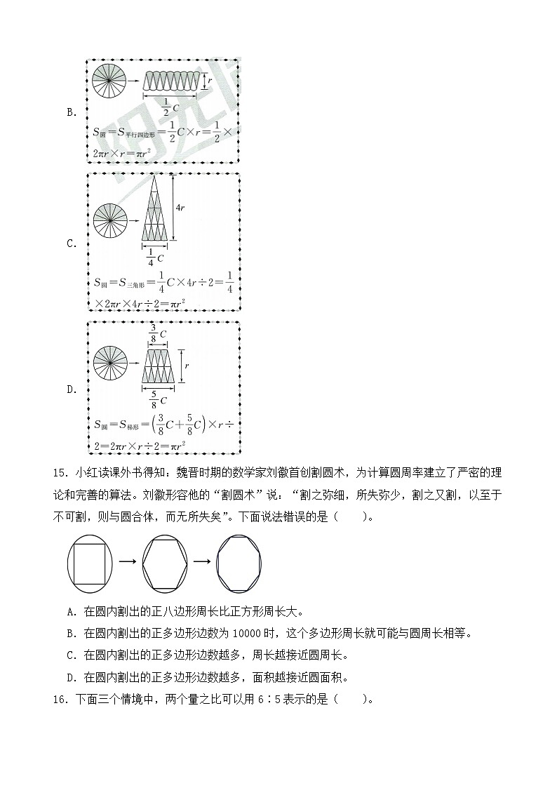 （期末考点）2025-2026学年六年级数学上册期末考点培优精练西师大版专项01 选择题（含答案解析）第3页