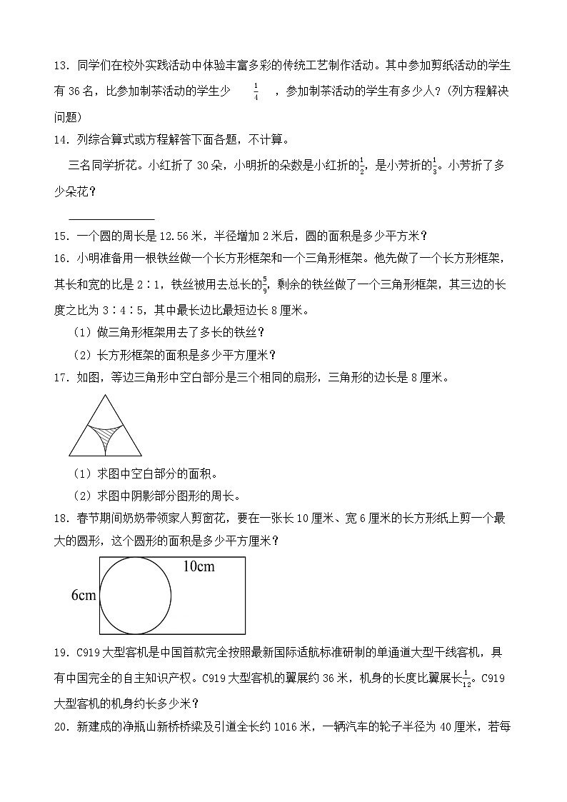 （期末考点）2025-2026学年六年级数学上册期末考点培优精练西师大版专项06 应用题（含答案解析）第3页