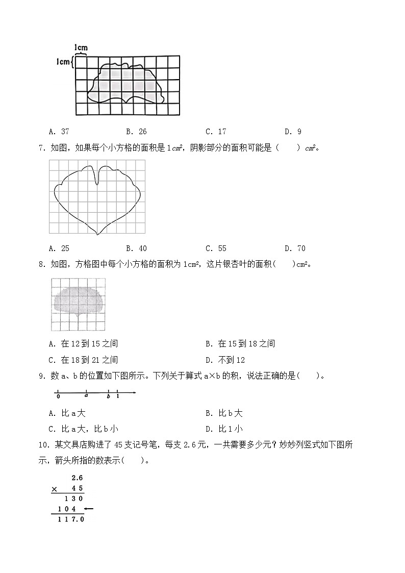 （期末考点）2025-2026学年五年级数学上册期末考点培优精练西师大版专项01 选择题（含答案解析）第2页