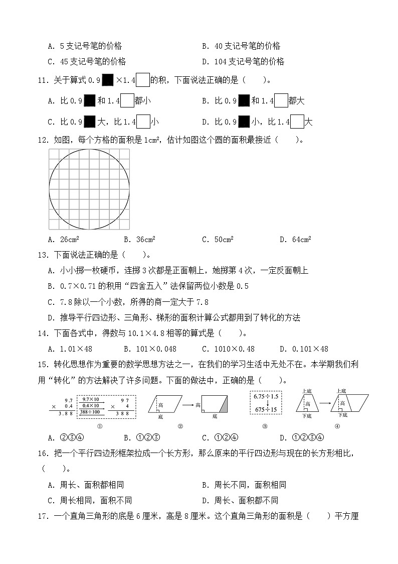 （期末考点）2025-2026学年五年级数学上册期末考点培优精练西师大版专项01 选择题（含答案解析）第3页