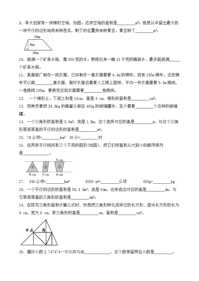 （期末考点）2025-2026学年五年级数学上册期末考点培优精练西师大版专项02 填空题（含答案解析）第2页