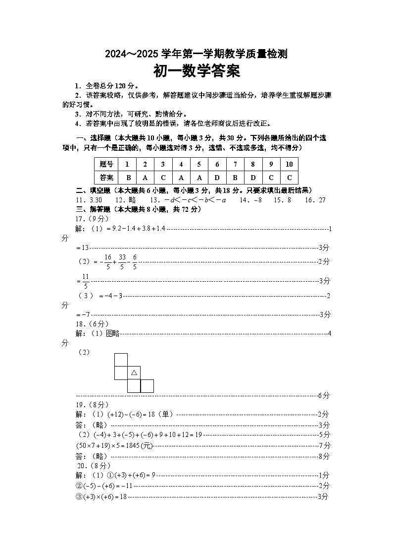 数学答案第1页
