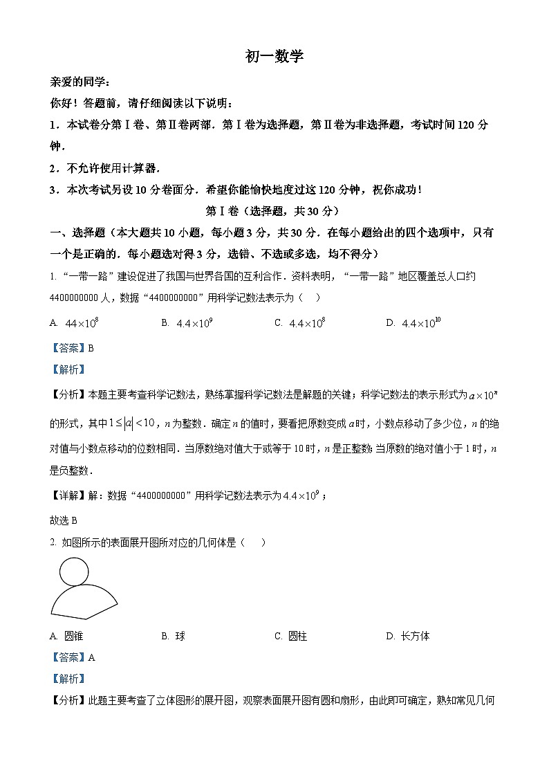 精品解析： 山东省威海乳山市（五四制）2024—-2025学年六年级上学期期末考试数学试题（解析版）第1页