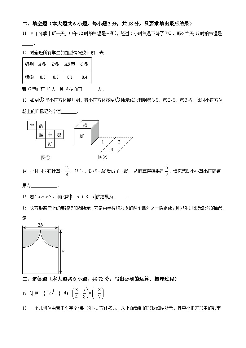 精品解析： 山东省威海乳山市（五四制）2024—-2025学年六年级上学期期末考试数学试题（原卷版）第3页