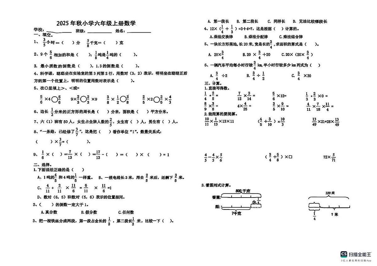 江西省景德镇市昌江区枫树山林场小学2025-2026学年六年级上学期数学试题（月考）第1页