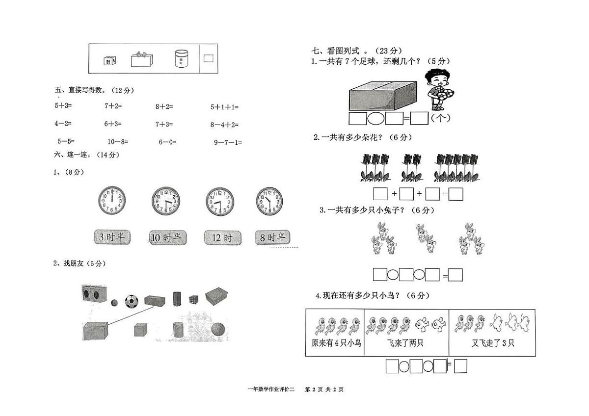 辽宁省沈阳市法库县2025-2026学年一年级上学期1月综合数学试题（月考）第2页