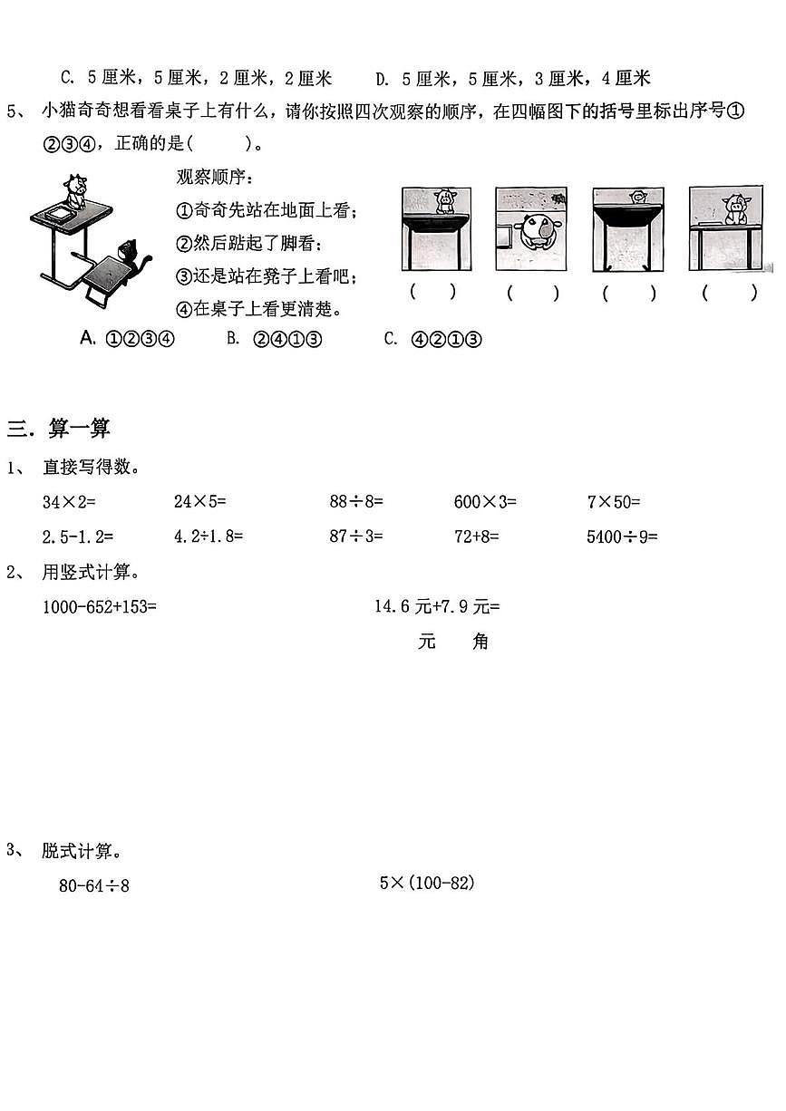 辽宁省沈阳市铁西区2025-2026学年三年级上学期1月素养考试数学试题（月考）第2页