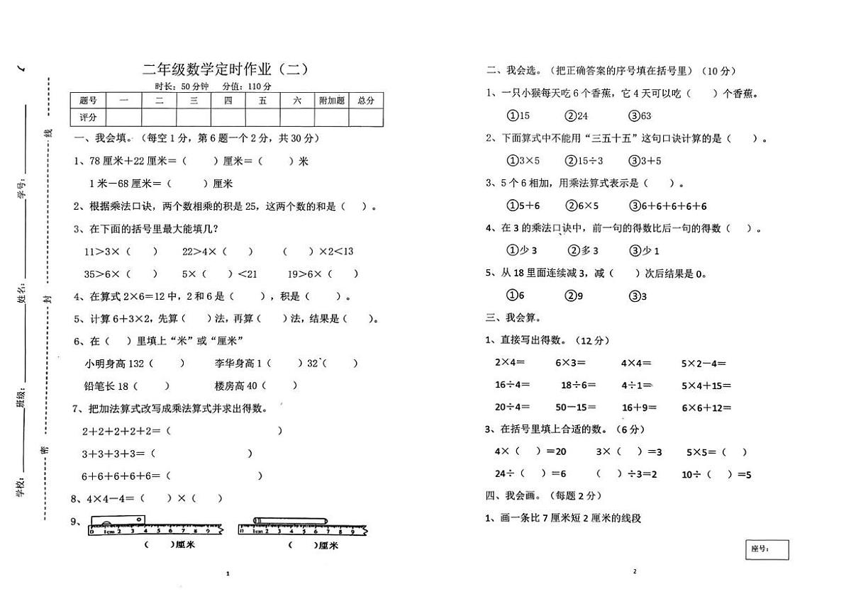 山东省临沂市兰山区第二实验小学2025-2026学年二年级上学期1月阶段性数学试题（月考）第1页