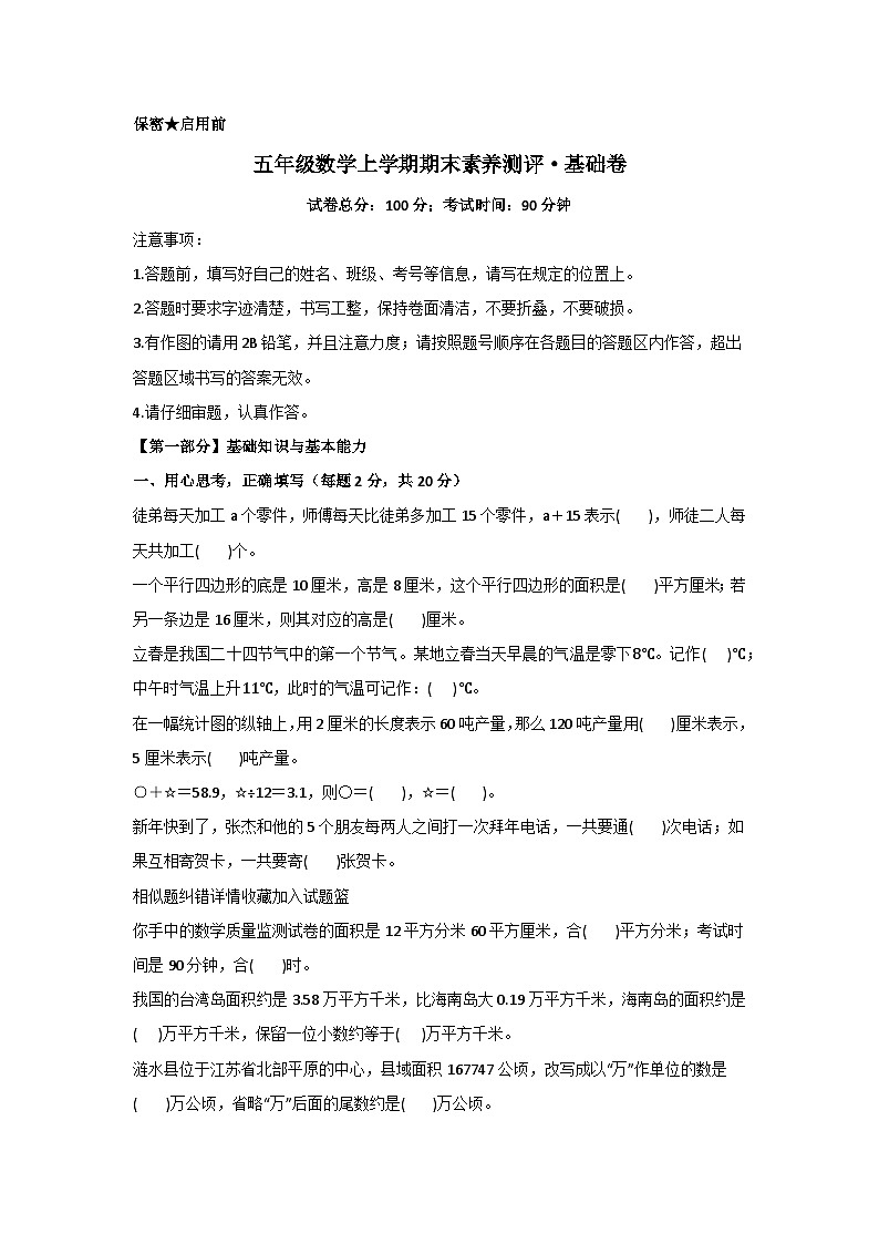 2025－2026学年五年级数学上学期期末素养测评·基础卷（苏教版）无答案第1页