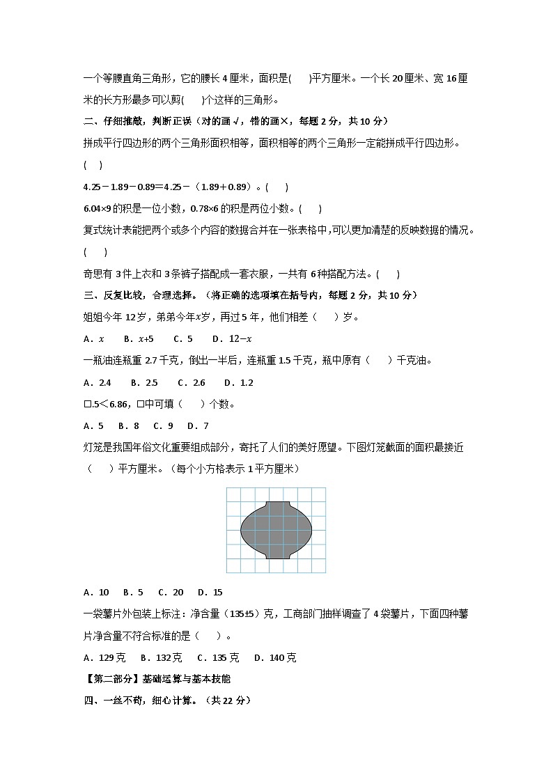 2025－2026学年五年级数学上学期期末素养测评·基础卷（苏教版）无答案第2页