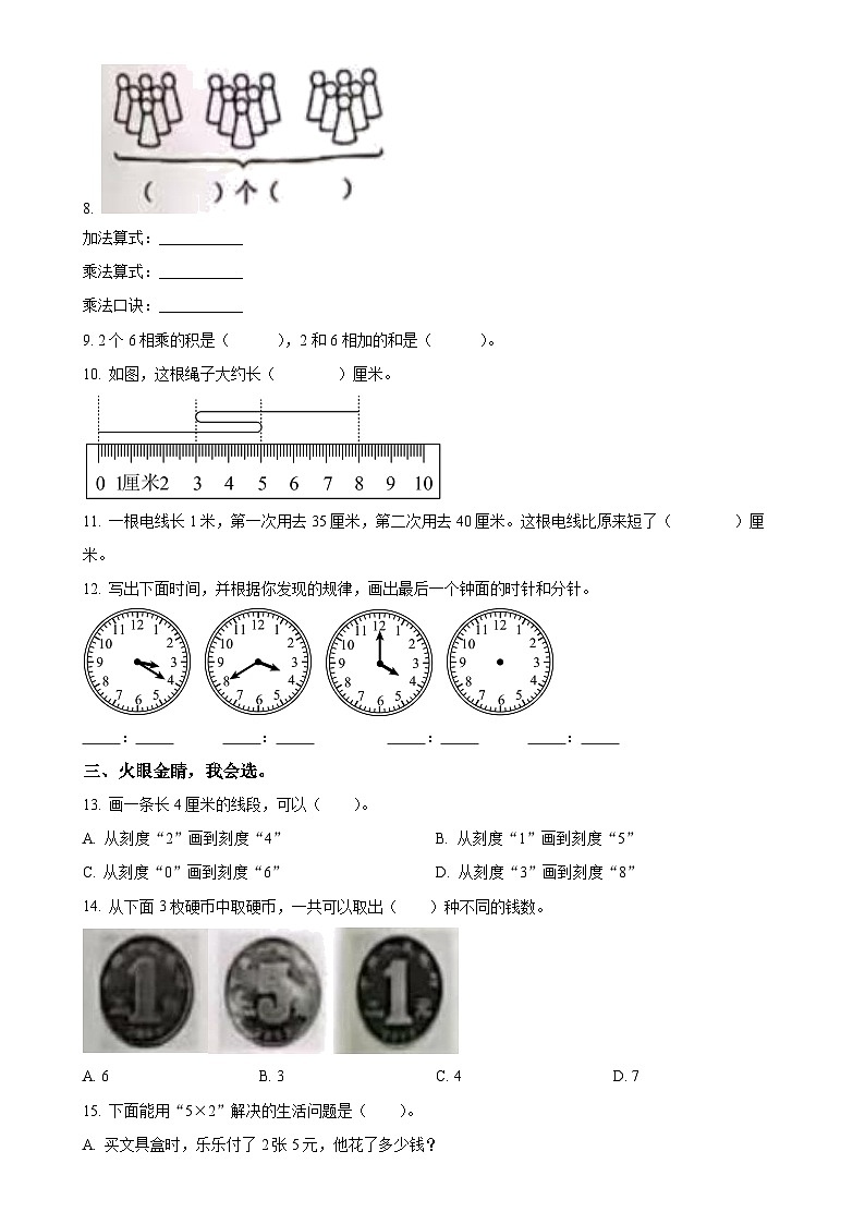 福建省龙岩市武平县武东镇人教版二年级上册期末考试数学试卷（原卷版）-A4第2页