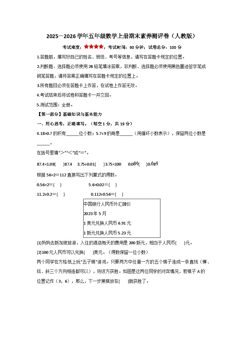 2025－2026学年五年级数学上学期期末素养测评·基础卷（人教版）无答案第1页