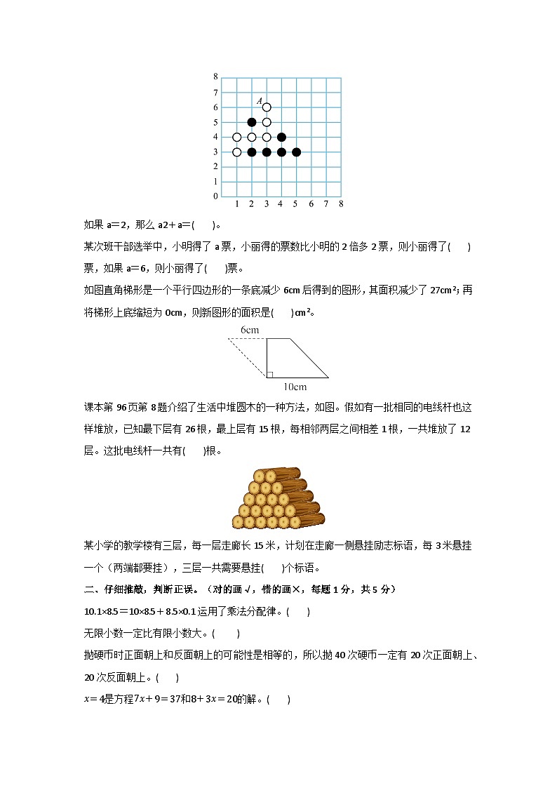 2025－2026学年五年级数学上学期期末素养测评·基础卷（人教版）无答案第2页