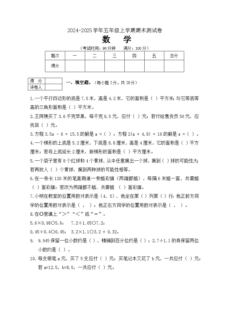 浙江省杭州市西湖区2024-2025学年五年级上学期期末测试数学（含答案）第1页