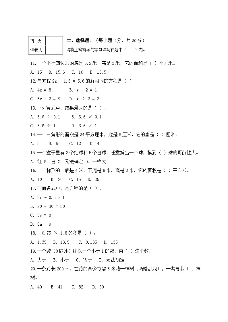 浙江省杭州市西湖区2024-2025学年五年级上学期期末测试数学（含答案）第2页