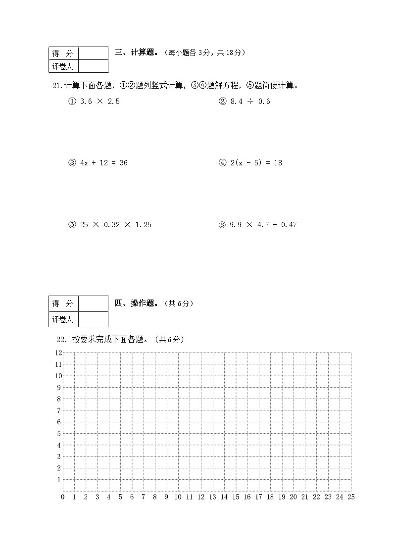浙江省杭州市西湖区2024-2025学年五年级上学期期末测试数学（含答案）第3页