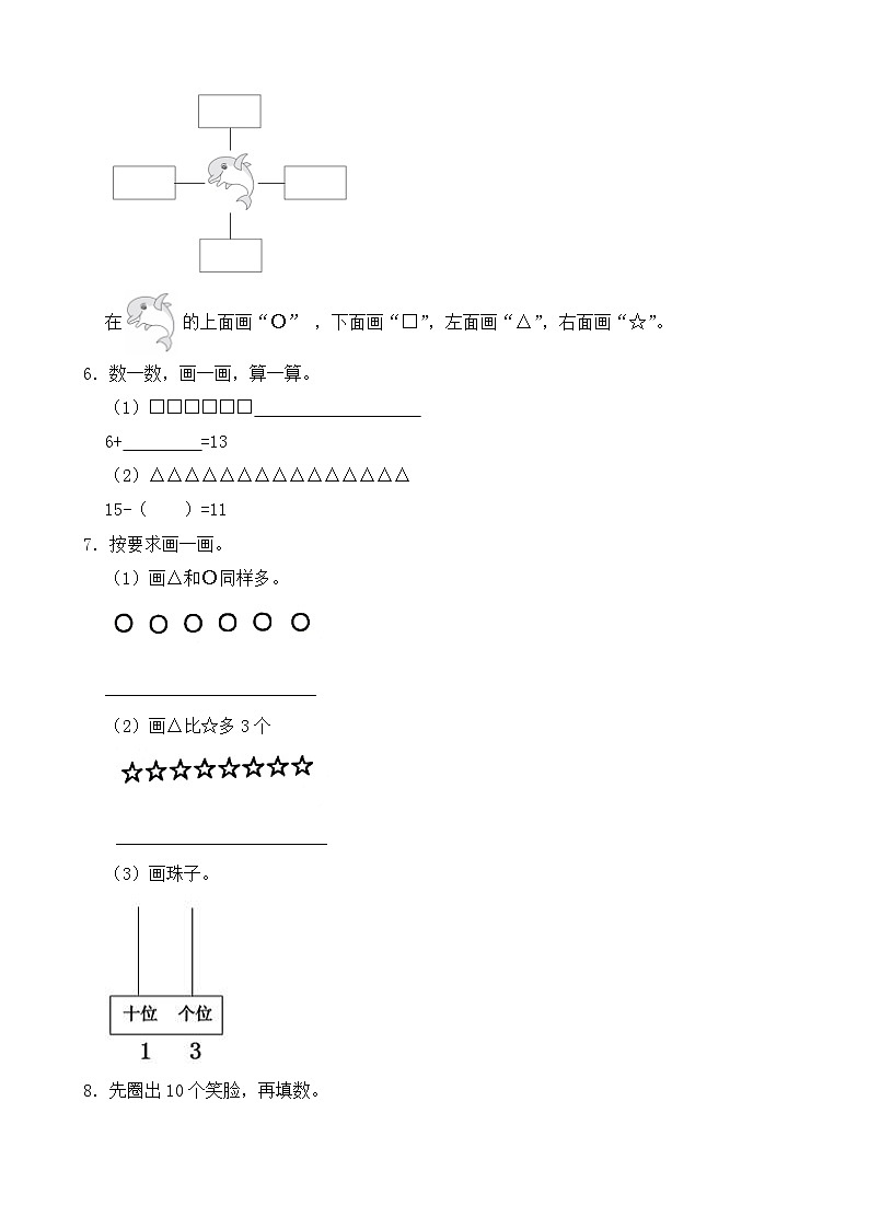 （期末考点）2025-2026学年一年级数学上册期末考点培优精练西师大版专项05 操作题（含答案解析）第2页