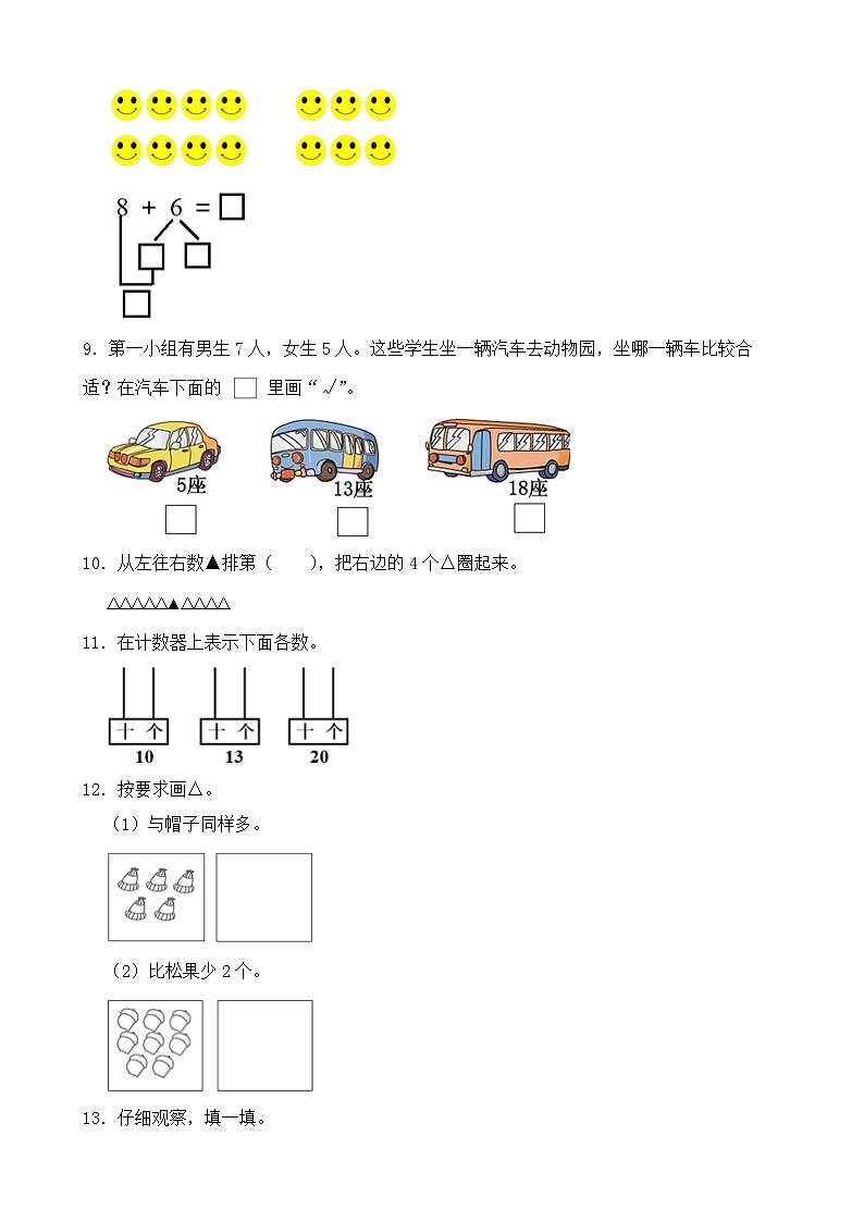 （期末考点）2025-2026学年一年级数学上册期末考点培优精练西师大版专项05 操作题（含答案解析）第3页