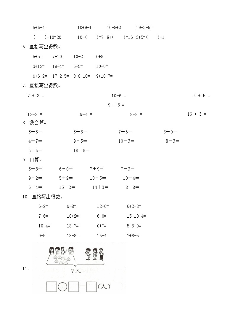 （期末考点）2025-2026学年一年级数学上册期末考点培优精练西师大版专项04 计算题(含答案解析）第2页