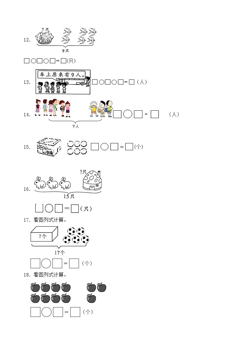 （期末考点）2025-2026学年一年级数学上册期末考点培优精练西师大版专项04 计算题(含答案解析）第3页