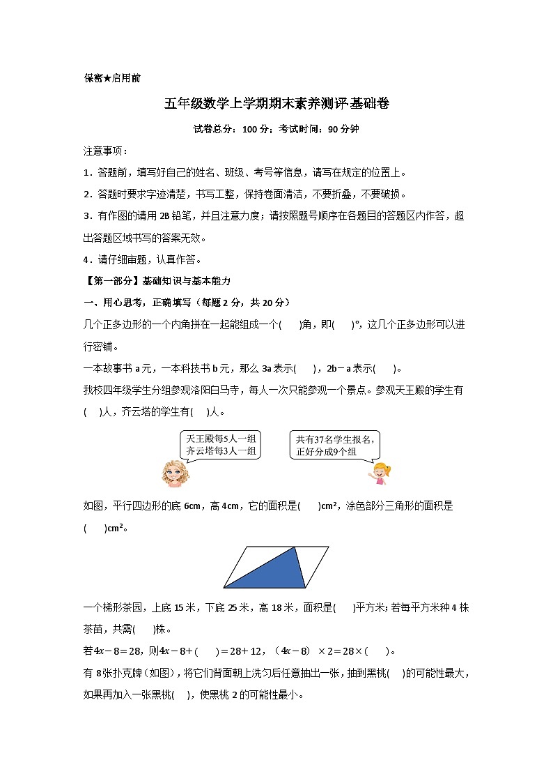 2025－2026学年五年级数学上学期期末素养测评·基础卷（北京版）无答案第1页
