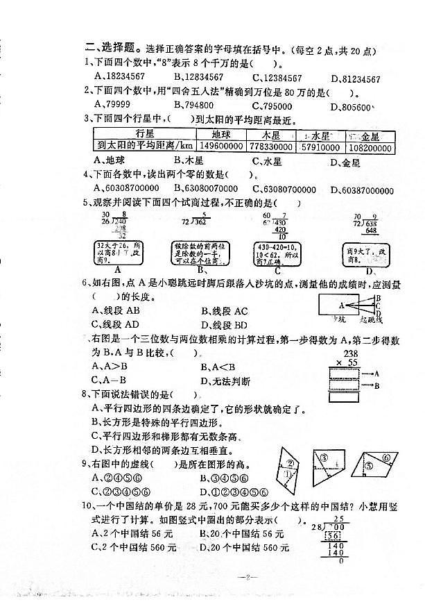 辽宁省鞍山市立山区2025-2026学年第一学期四年级数学期末试卷（无答案）第2页