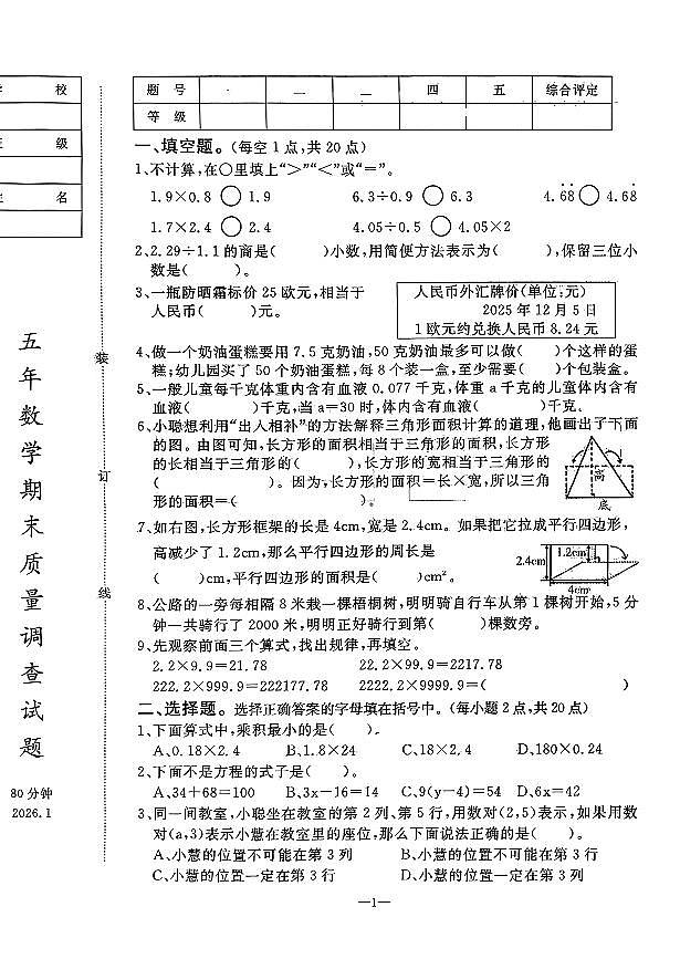 辽宁省鞍山市立山区2025-2026学年第一学期五年级数学期末试卷（无答案）第1页