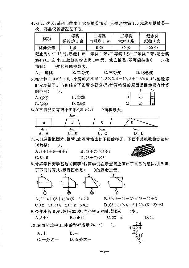 辽宁省鞍山市立山区2025-2026学年第一学期五年级数学期末试卷（无答案）第2页