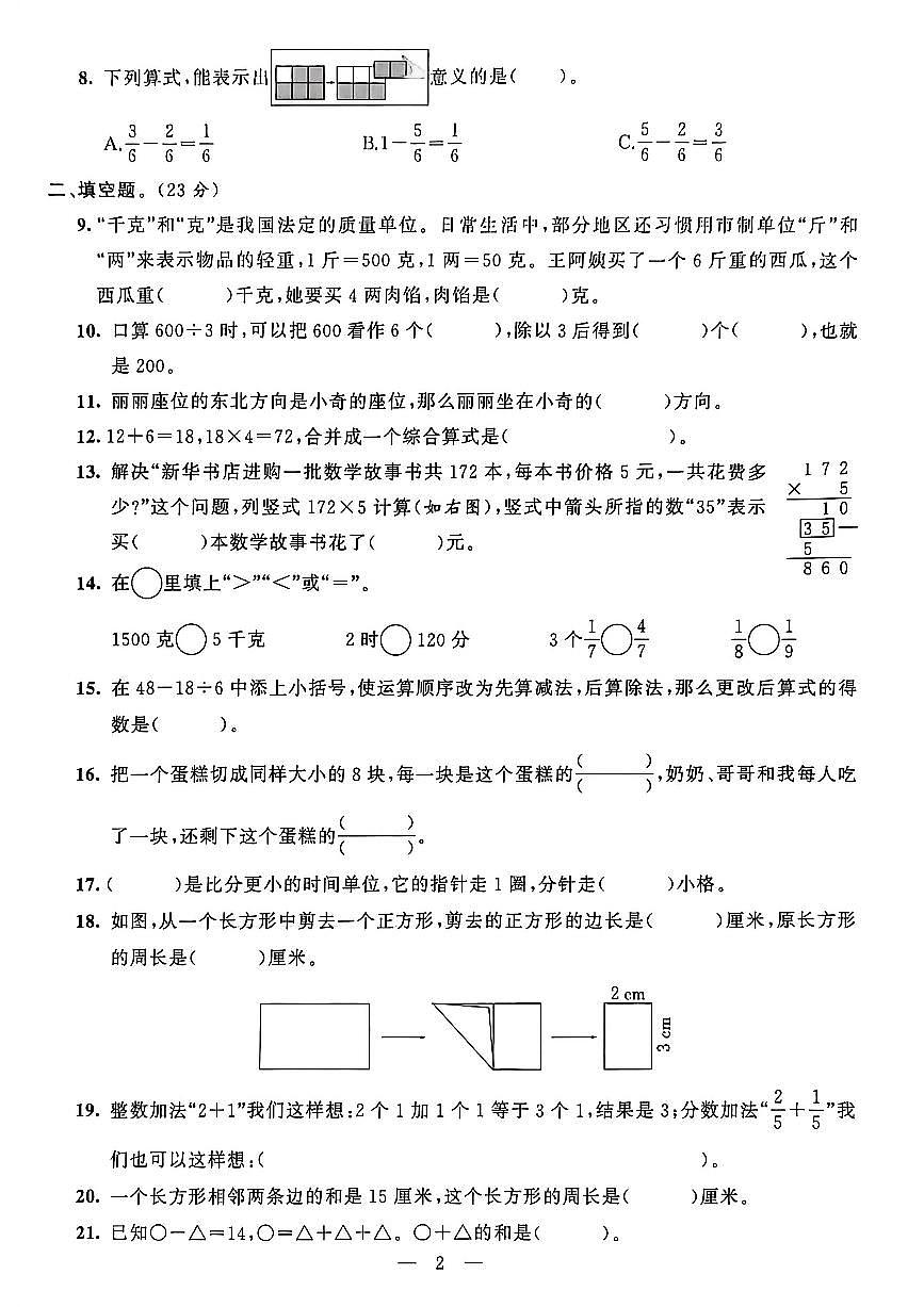 山东省聊城市八县市三年级上册数学青岛版期末考试卷第3页