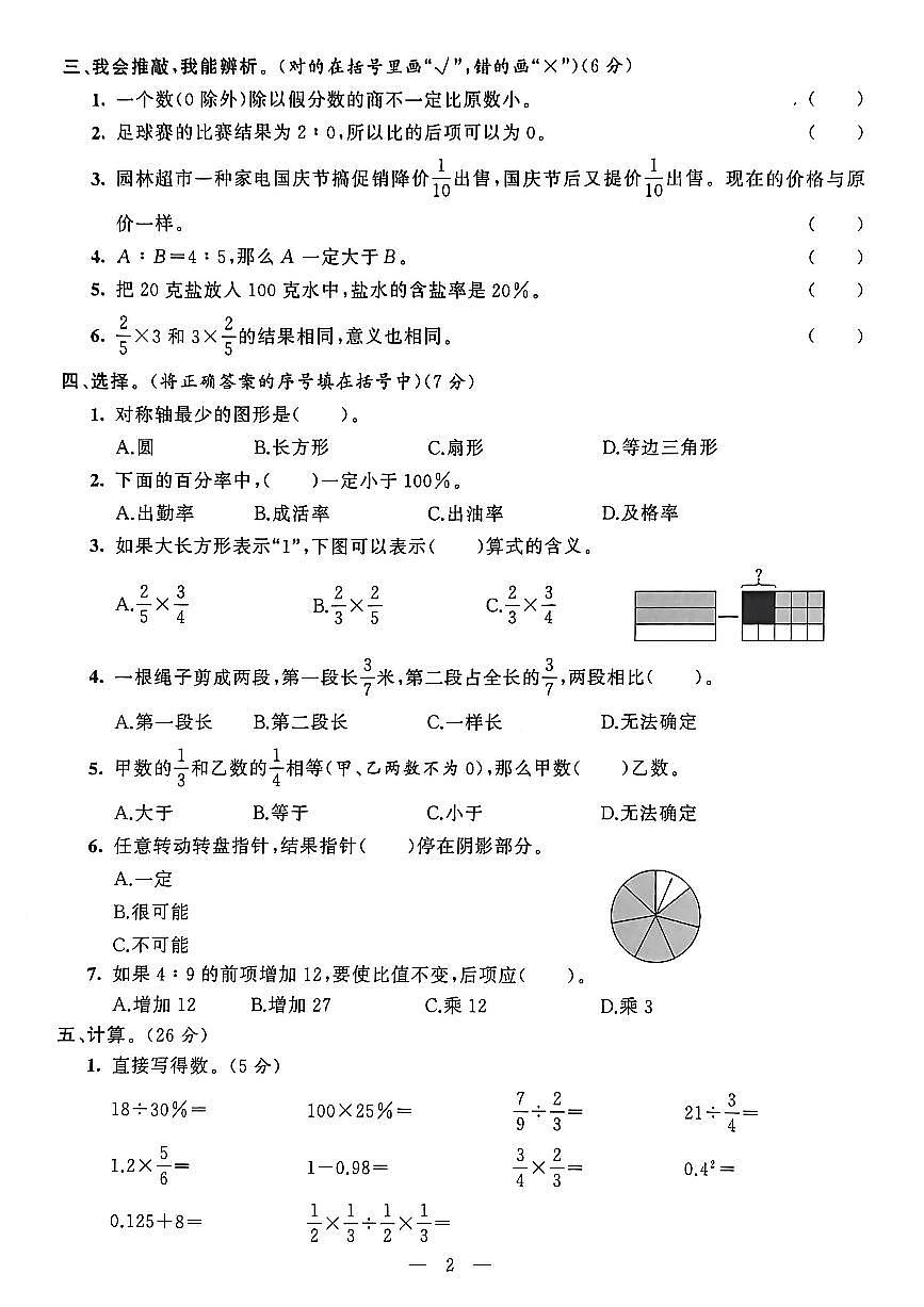 山东省聊城市八县市六年级上册数学青岛版期末考试卷第3页