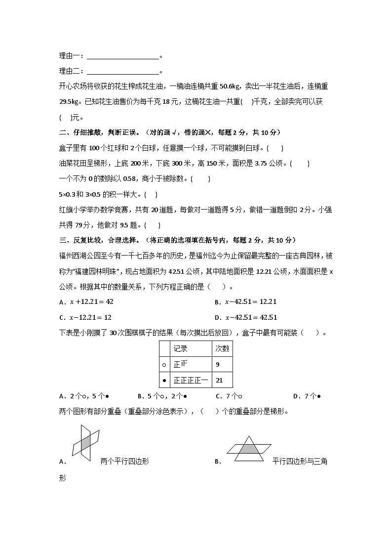 2025－2026学年五年级数学上学期期末素养测评·提升卷（北京版）无答案第2页