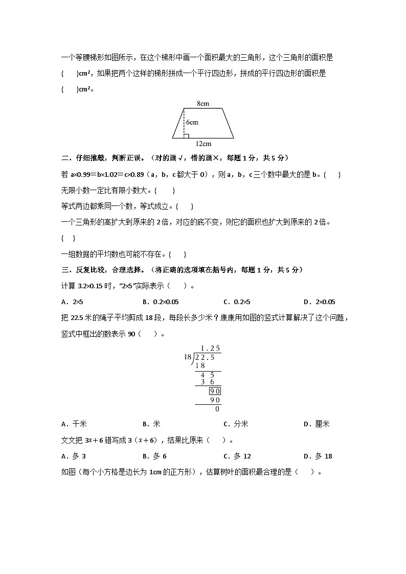 2025－2026学年五年级数学上册期末素养测评卷（沪教版）无答案第2页