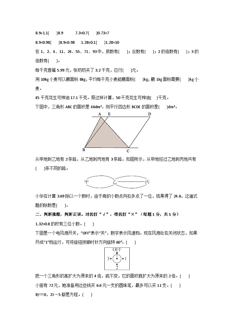 2025－2026学年五年级数学上学期期末素养测评·基础卷（青岛版）无答案第2页