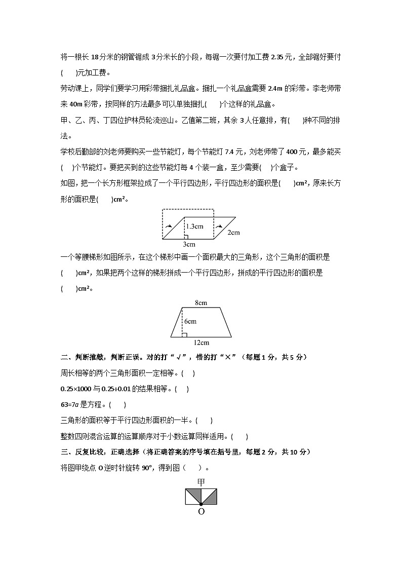 2025－2026学年五年级数学上学期期末素养测评·提升卷（青岛版）无答案第2页