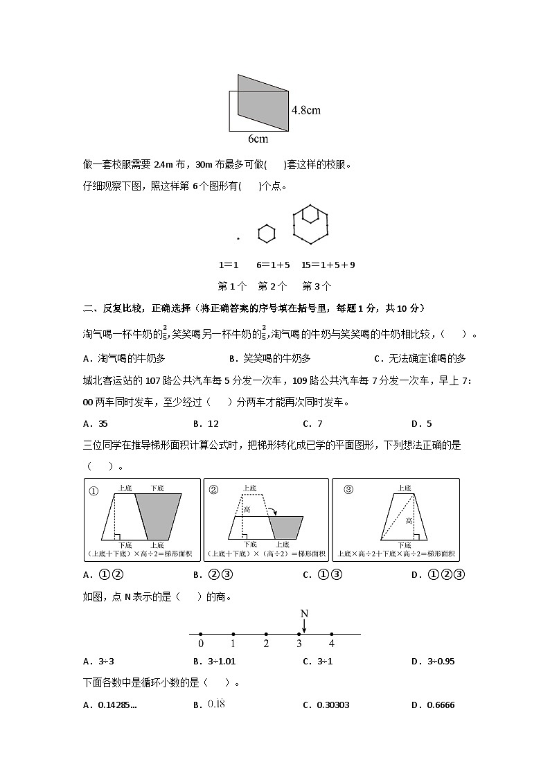 2025－2026学年五年级数学上学期期末素养测评·基础卷（北师大版）无答案第2页