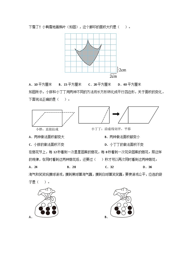2025－2026学年五年级数学上学期期末素养测评·基础卷（北师大版）无答案第3页